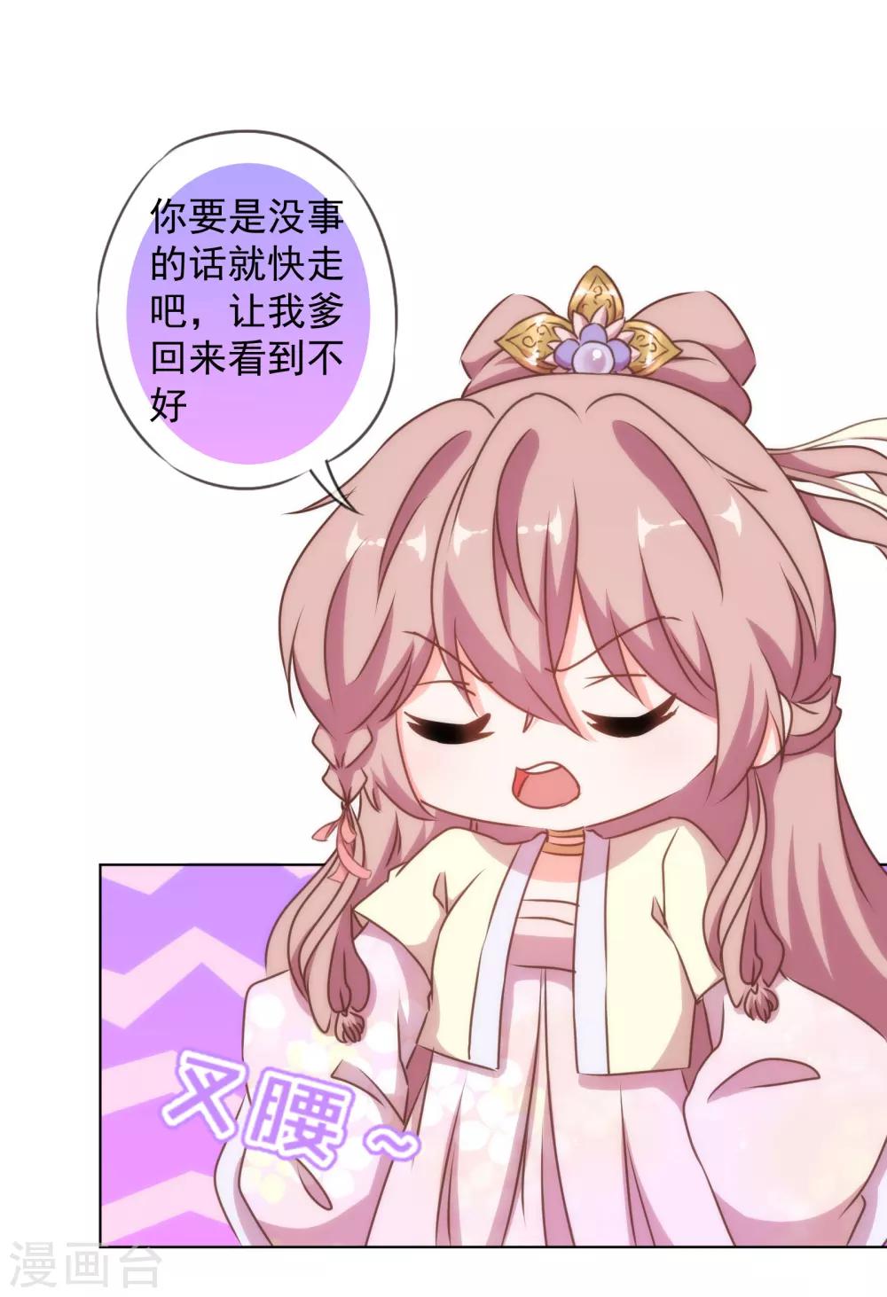 我的宠妃大人动漫第二季在线观看漫画,第146话 醋王霸总王爷2图
