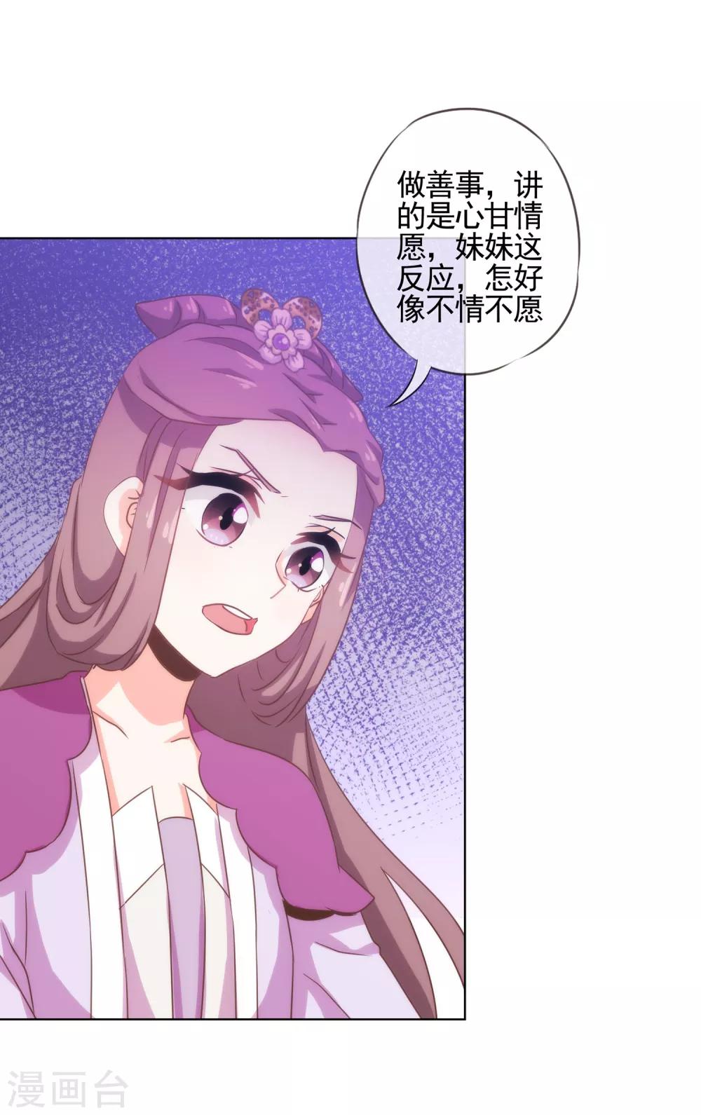 哦我的宠妃大人漫画下拉式漫画,第75话 我要当白莲花1图