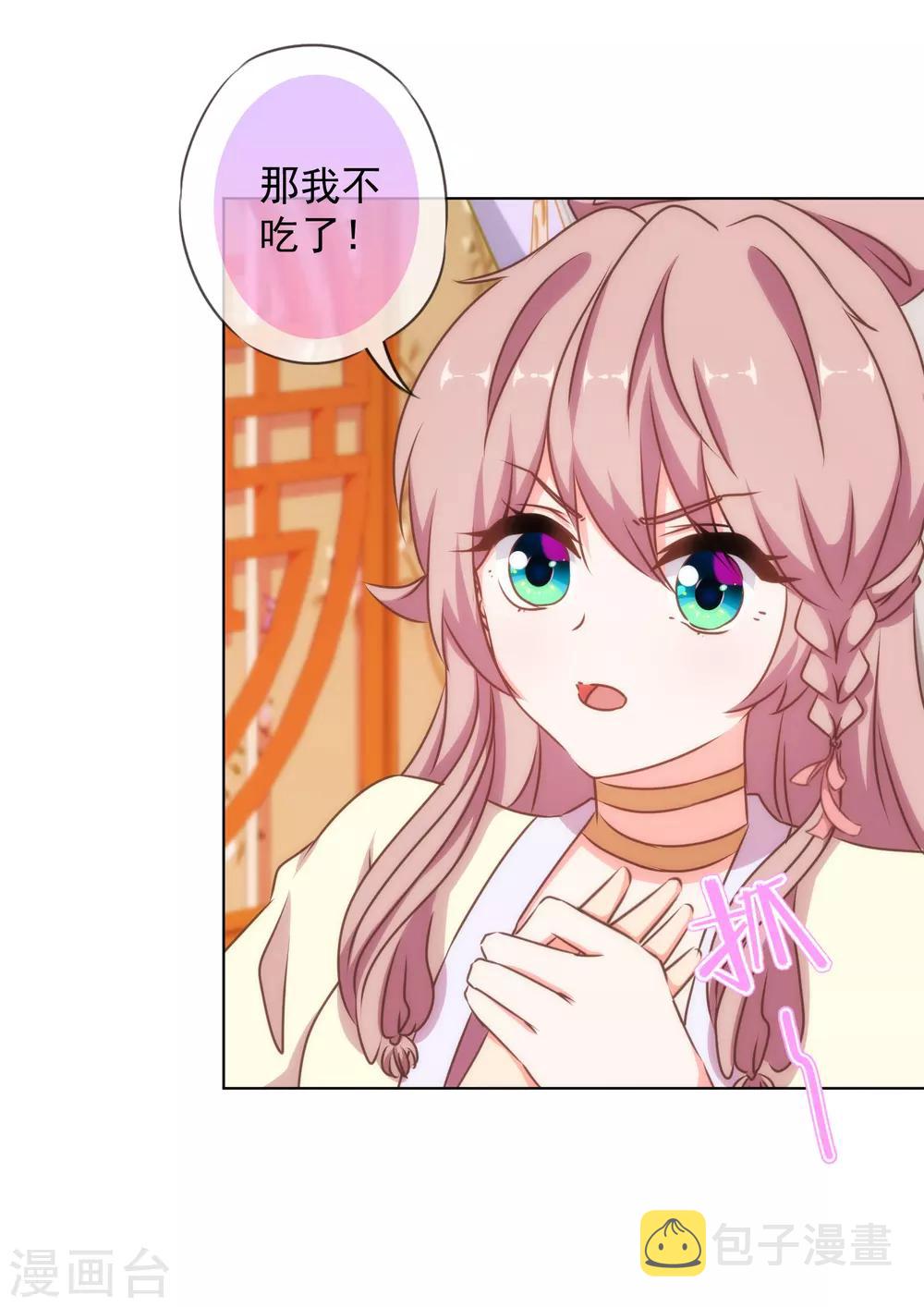 我的宠妃大人动漫第二季在线观看漫画,第146话 醋王霸总王爷1图
