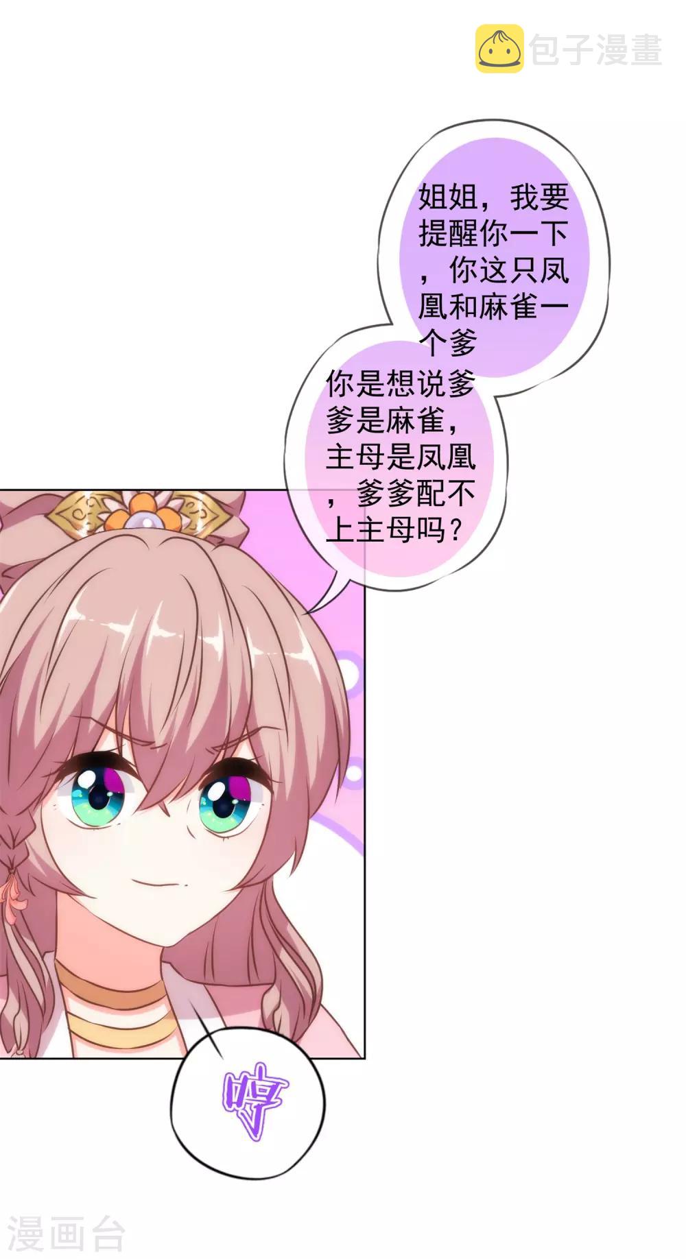 哦我的宠妃大人小说原名叫什么漫画,第158话 姐姐暴走1图