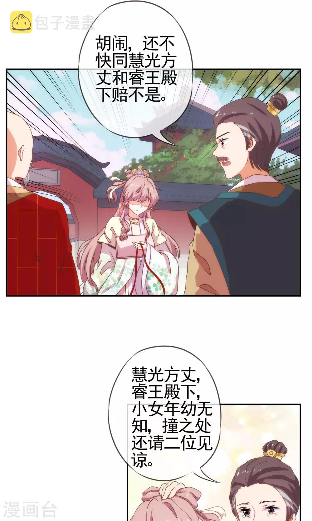 哦我的宠妃大人免费下拉式漫画,第18话 福祸都是自己选的2图