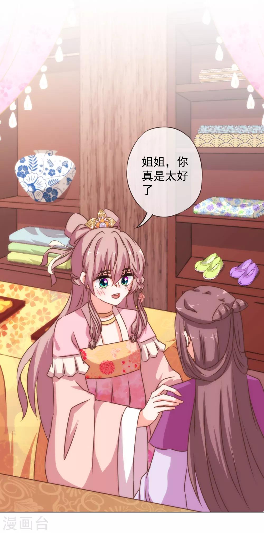 我的宠妃大人动漫第二季在线观看漫画,第154话 威风嫡女1图