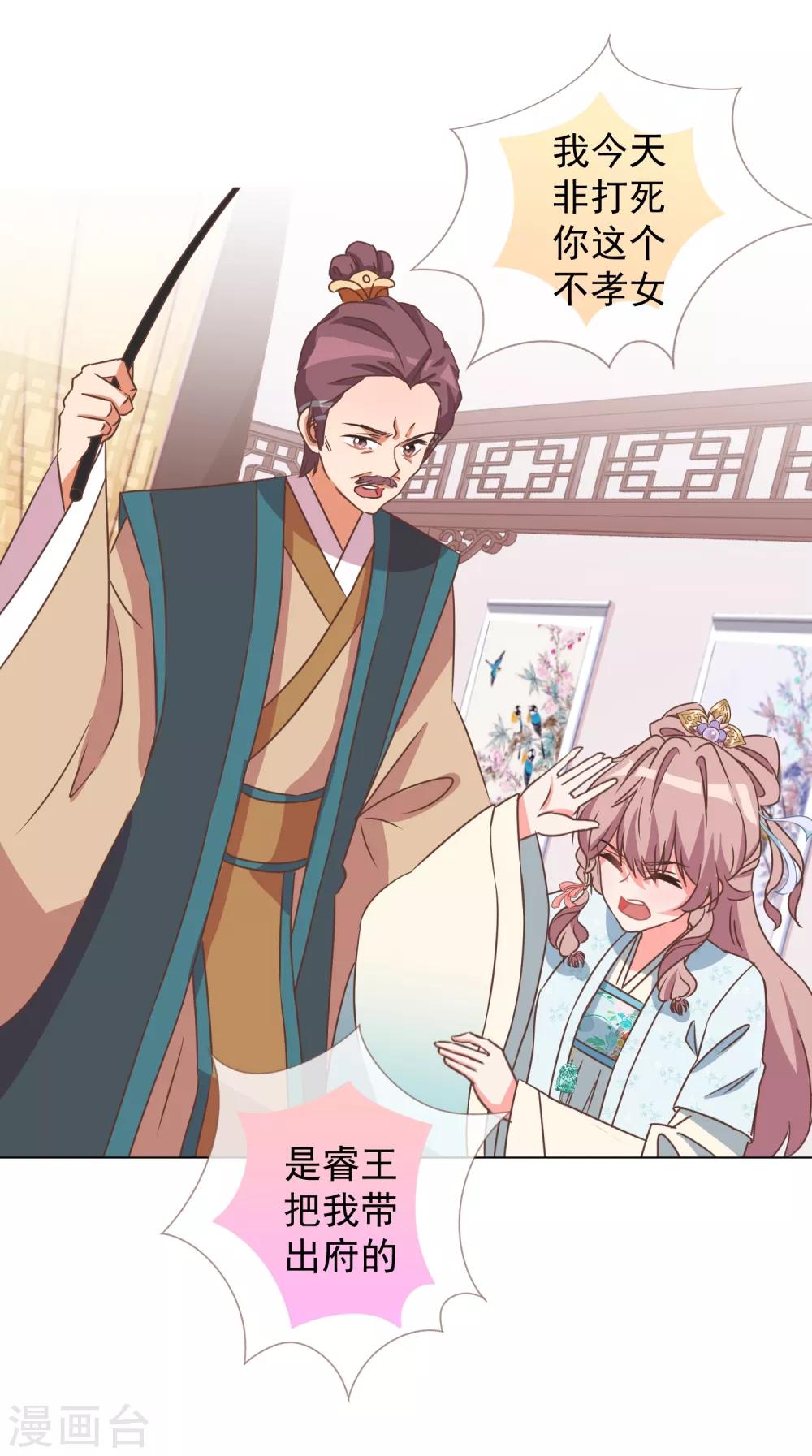 我的宠妃大人动漫完整版漫画,第90话 惩罚1图