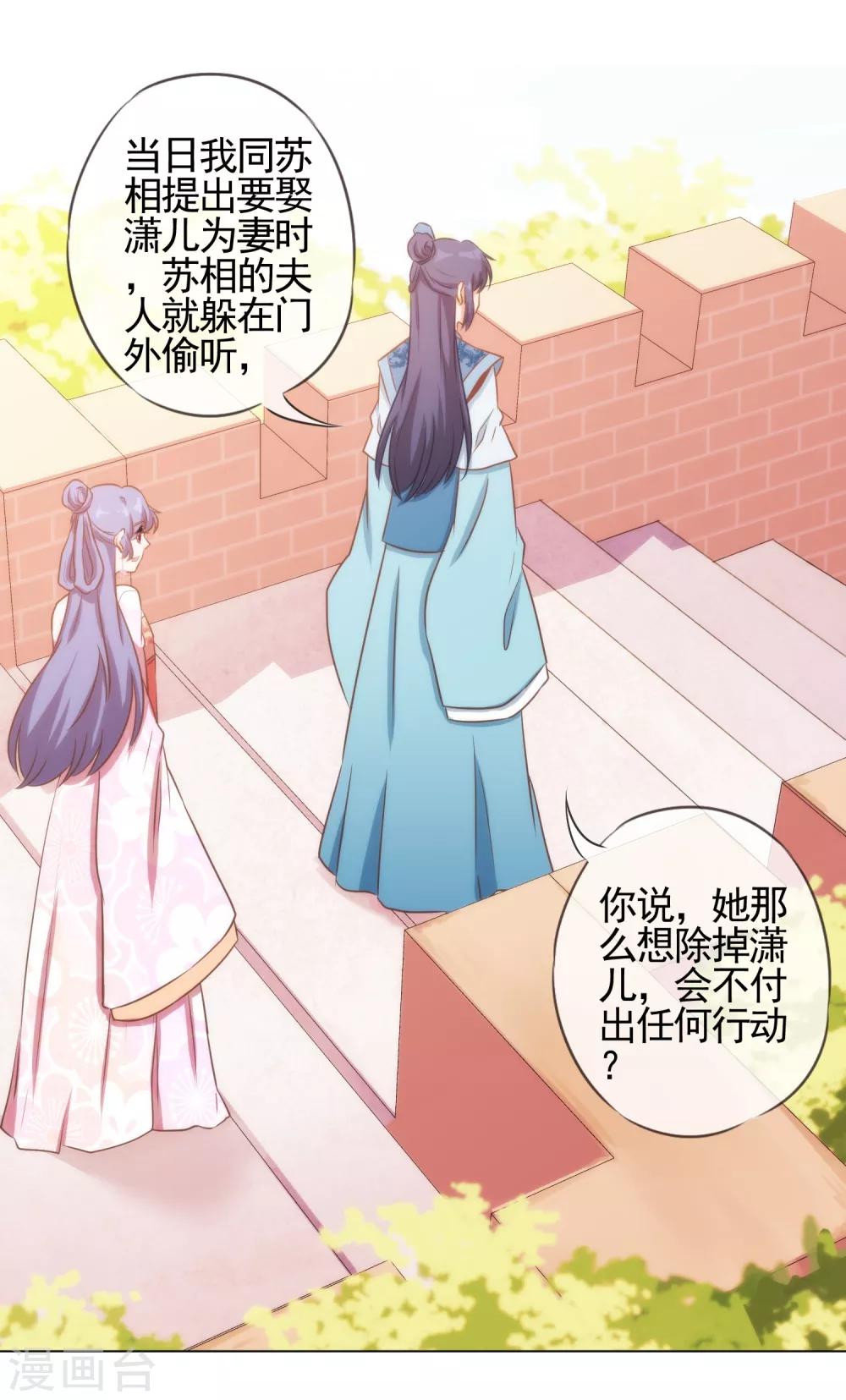 哦我的宠妃大人动漫第2季漫画,第78话 在你面前绿茶婊！2图