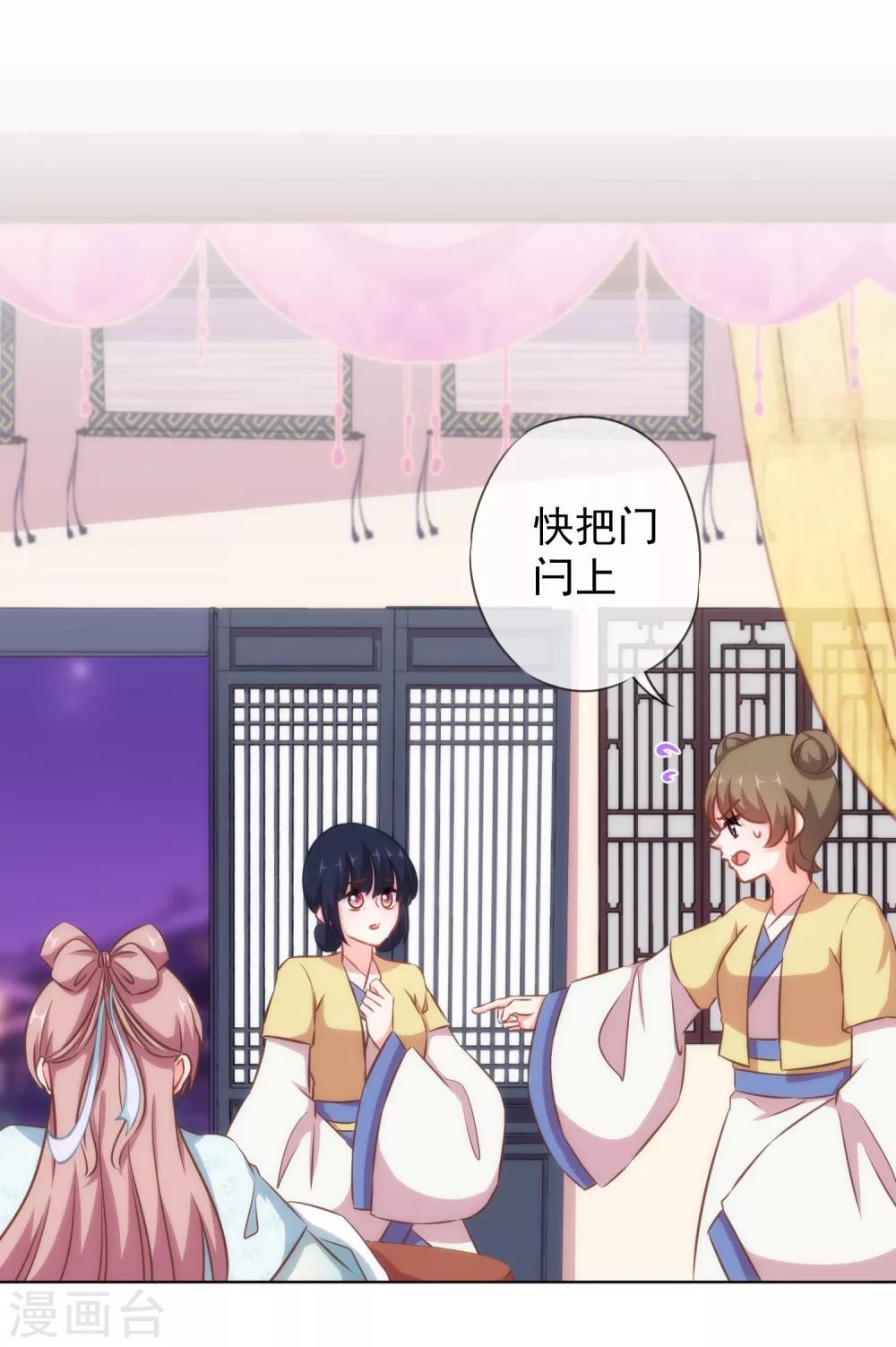 我的宠妃大人动漫第二季在线观看漫画,第121话 投其所好2图