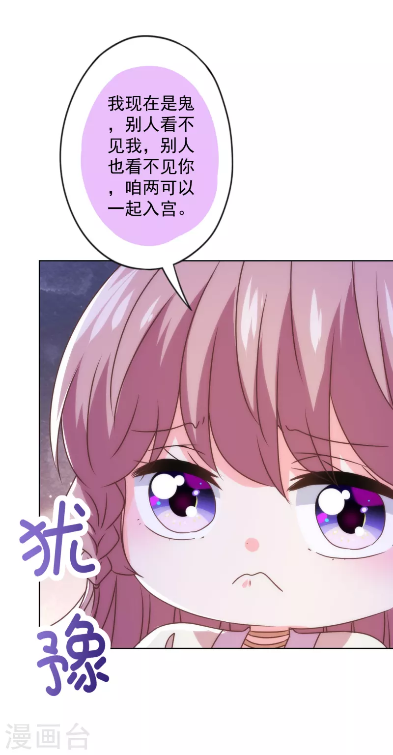 我的宠妃大人动漫第二季在线观看漫画,第338话 做人没经验1图