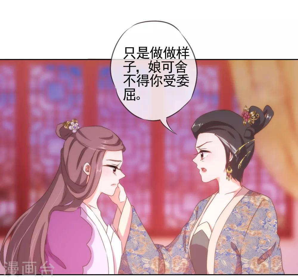 我的宠妃大人动漫第二季在线观看漫画,第21话 要命就嫁人1图