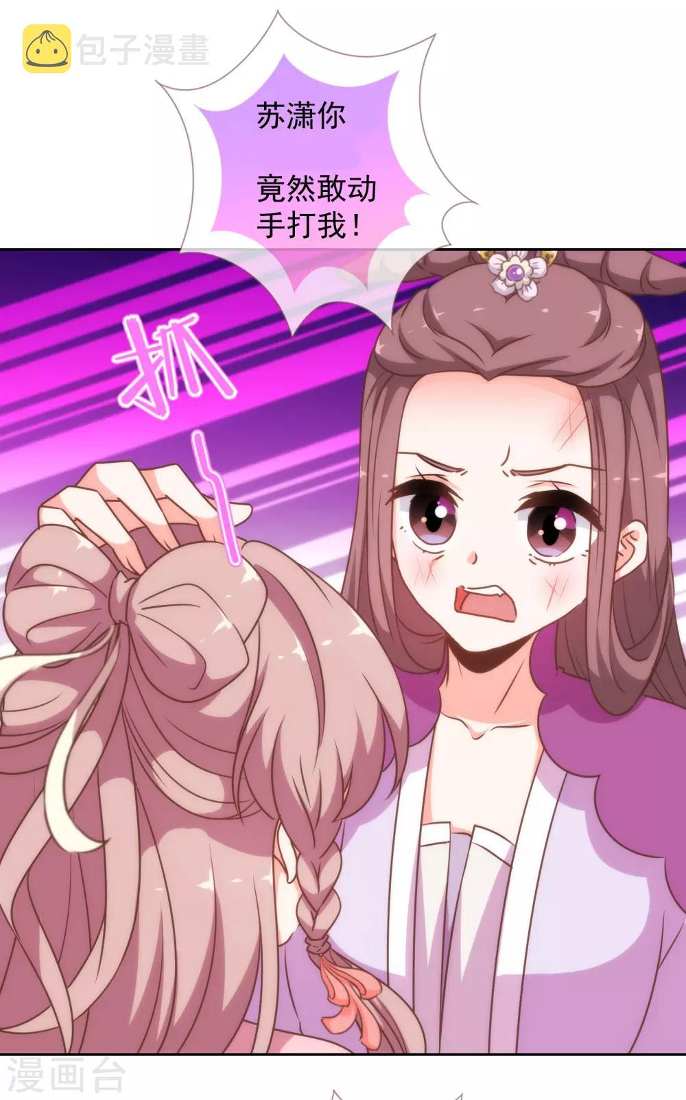 哦我的宠妃大人动漫免费观看全集漫画,第177话 打架？谁怕谁？2图