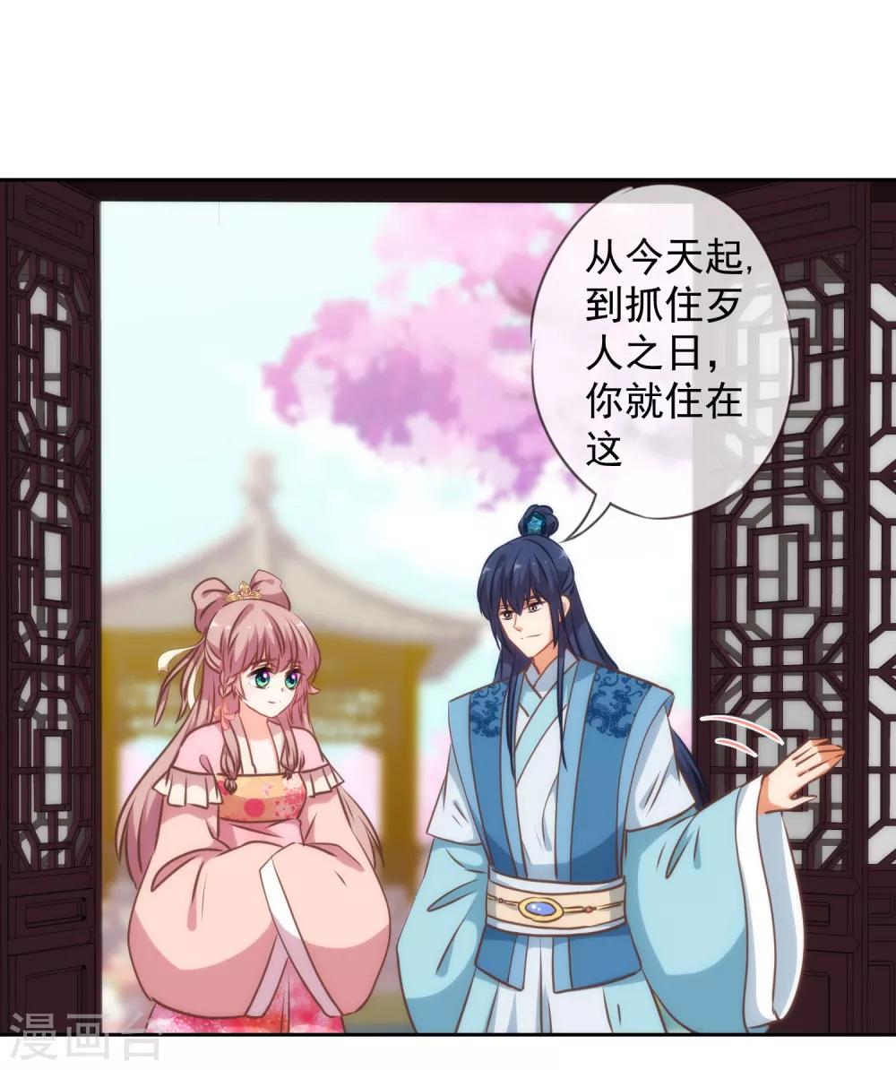 哦我的宠妃大人动漫全集免费漫画,第221话 婚前福利2图