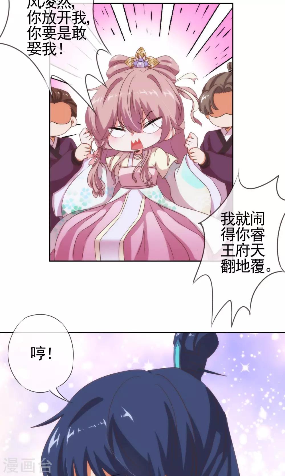 哦，我的宠妃大人漫画,第9话 你敢娶，我不嫁！2图