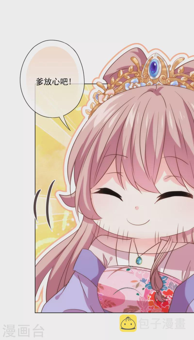 我的宠妃大人动漫第二季在线观看漫画,第299话 赔礼道歉2图