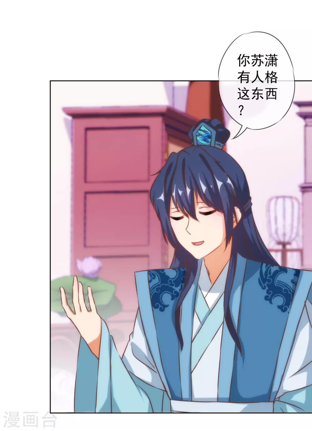 我的宠妃大人动漫第二季在线观看漫画,第132话 人格誓言1图