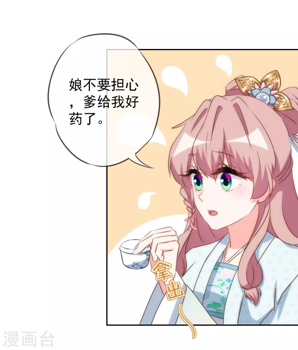 我的宠妃大人动漫第二季在线观看漫画,第96话 臭屁後妈2图