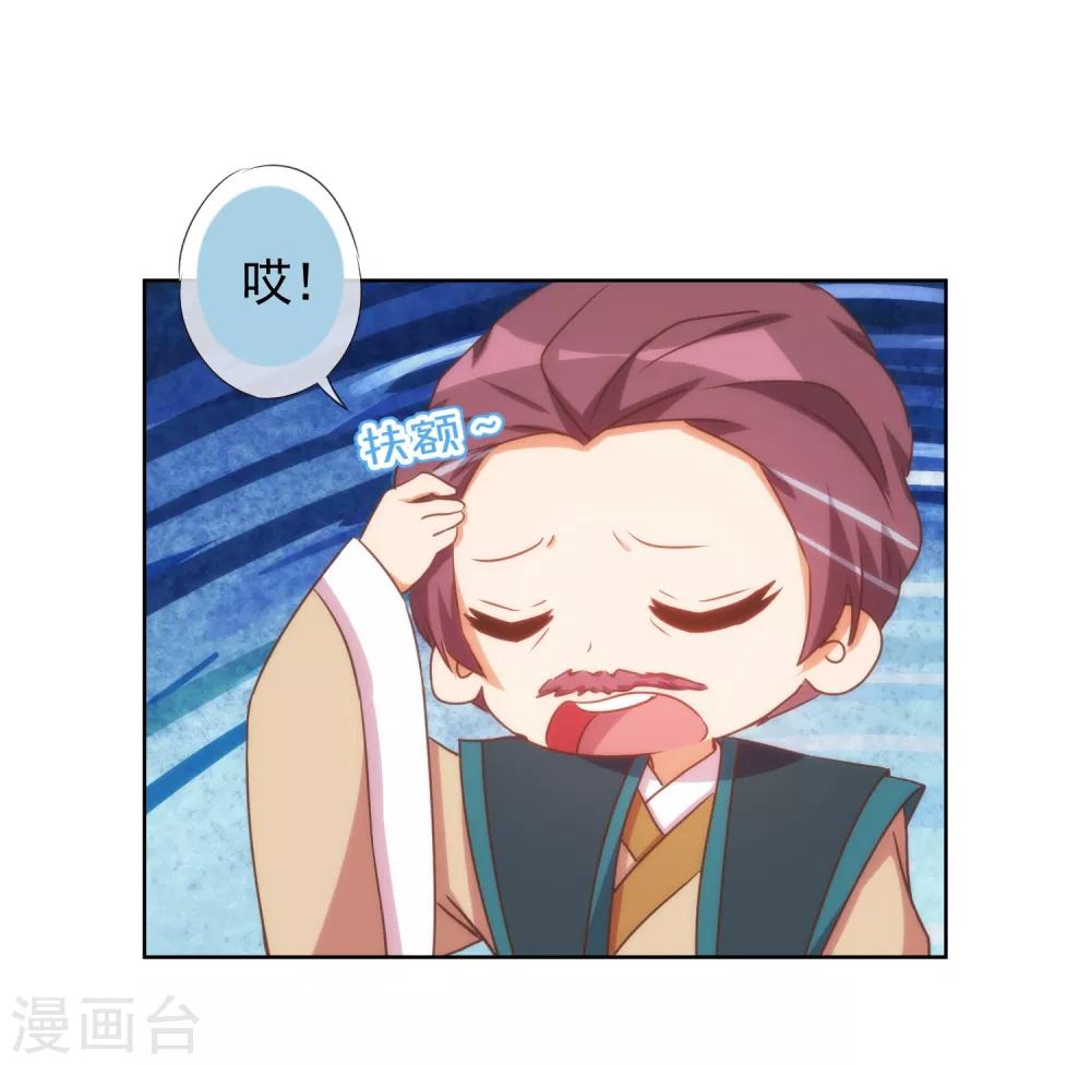 我的宠妃大人动漫第二季在线观看漫画,第92话 戏精穿帮了！2图