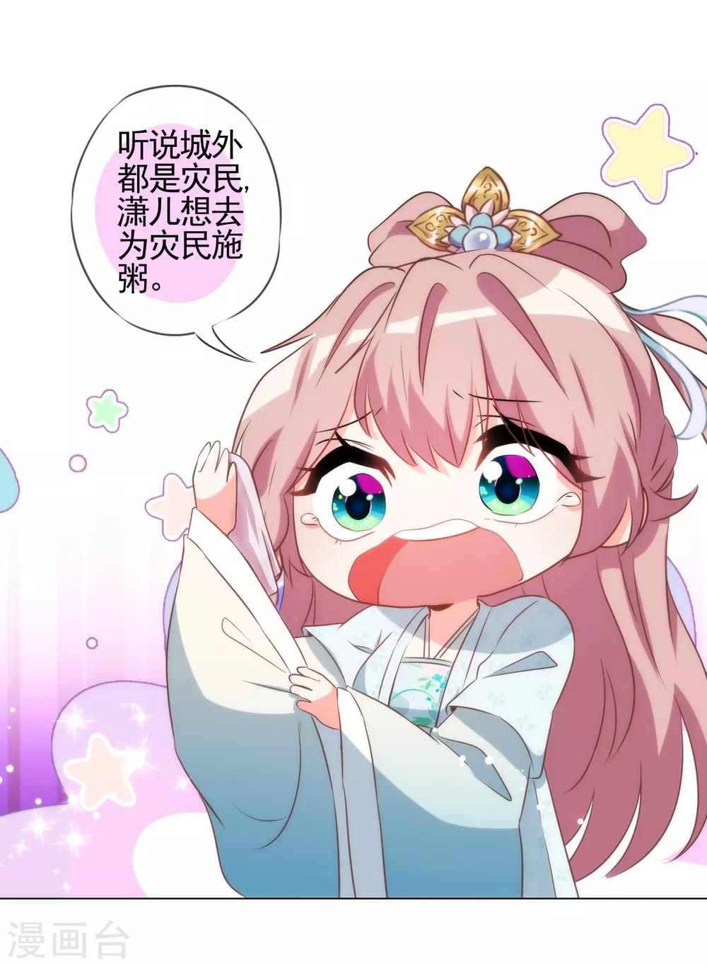 哦我的宠妃大人小说原名叫什么漫画,第79话 恶心恶心你！1图