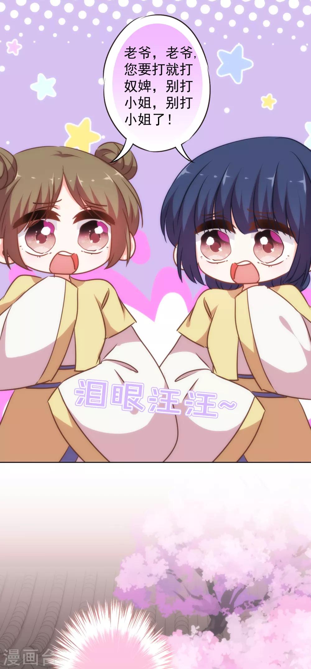 我的宠妃大人动漫第二季在线观看漫画,第237话 事有蹊跷1图
