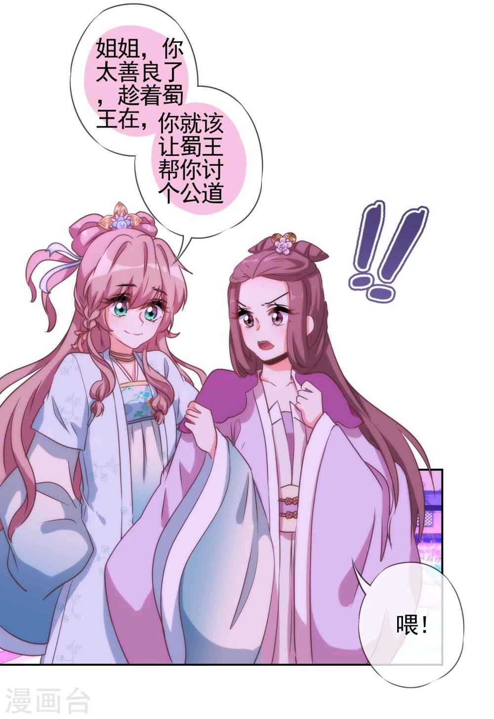 我的宠妃大人动漫完整版漫画,第57话 四角恋凑齐了！2图