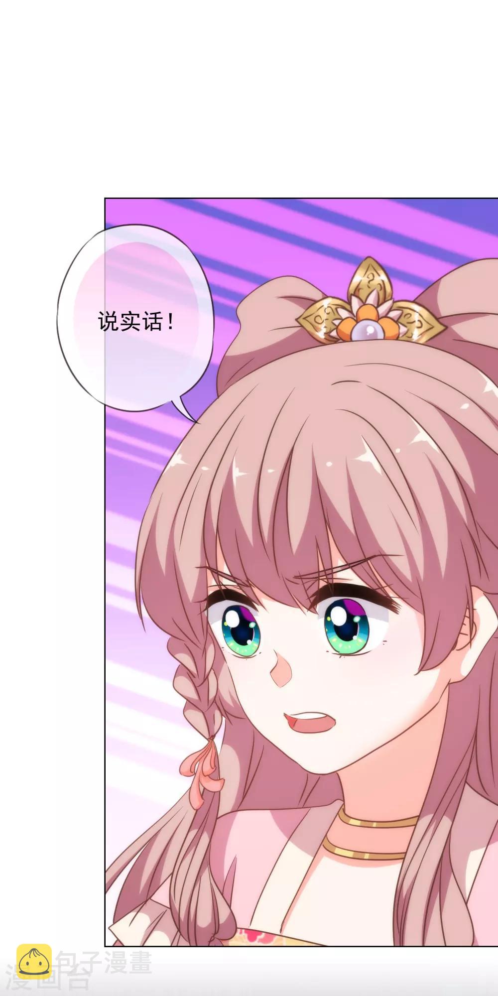 我的宠妃大人动漫第二季在线观看漫画,第255话 找茬2图