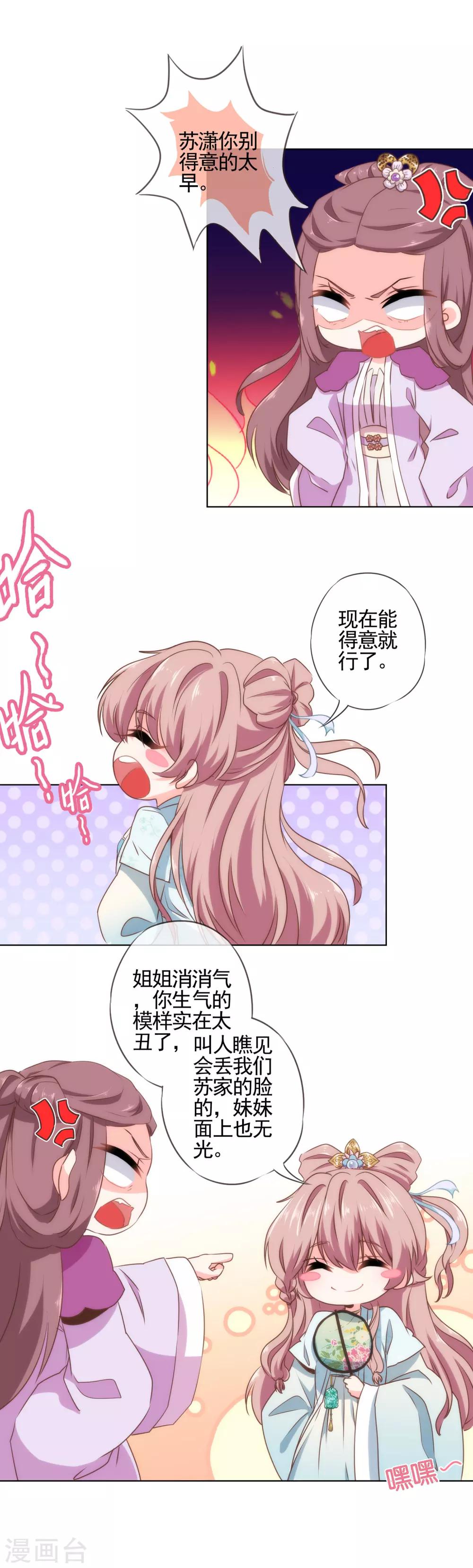 哦我的宠妃大人动漫第2季漫画,第55话 鲜活的姑娘很可爱2图