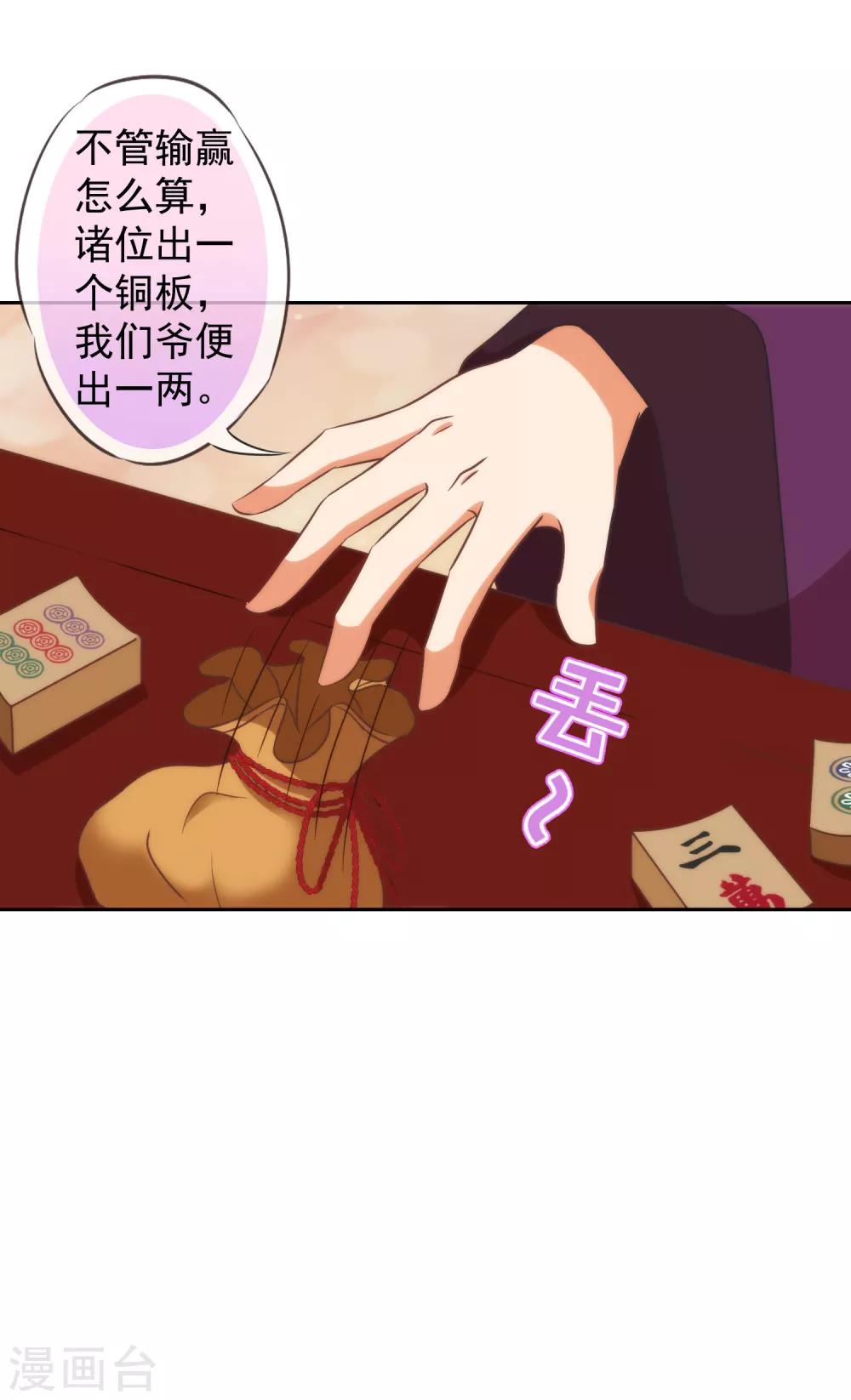 我的宠妃大人动漫第二季在线观看漫画,第106话 打麻将2图