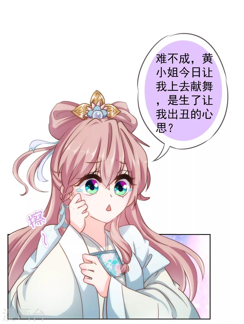 我的宠妃大人动漫第二季在线观看漫画,第116话 如此优秀要低调2图
