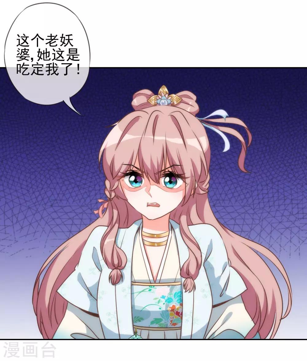 我的宠妃大人动漫第二季在线观看漫画,第52话 苏潇是猪？2图