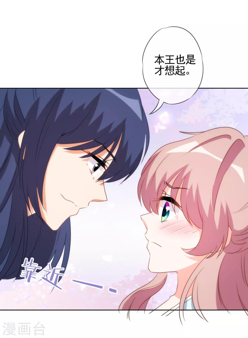我的宠妃大人动漫第二季在线观看漫画,第85话 一夜诛杀令1图