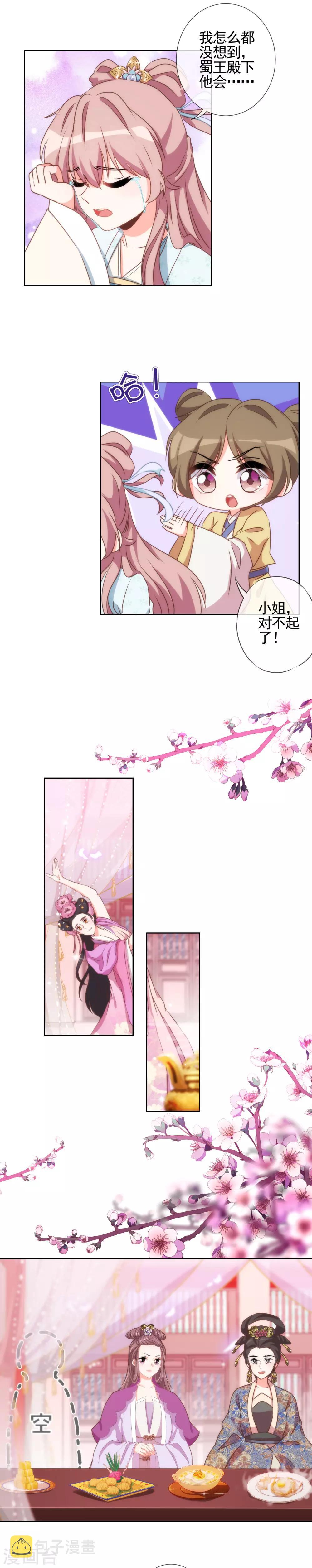 哦我的宠妃大人百度百科漫画,第60话 不过亲了几下而已1图