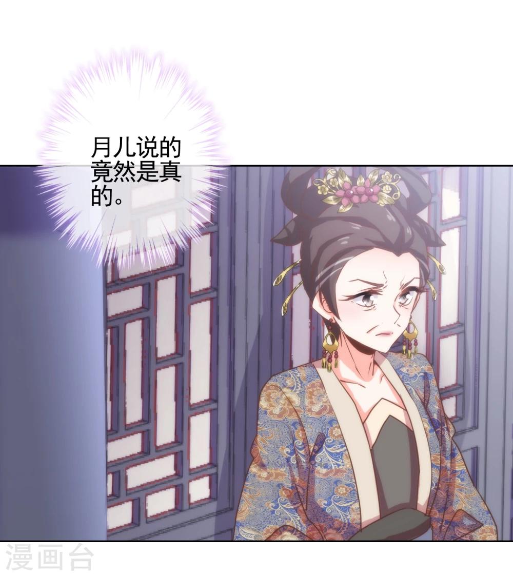 哦我的宠妃大人小说原名叫什么漫画,第70话 请旨正妃睿王妃！2图