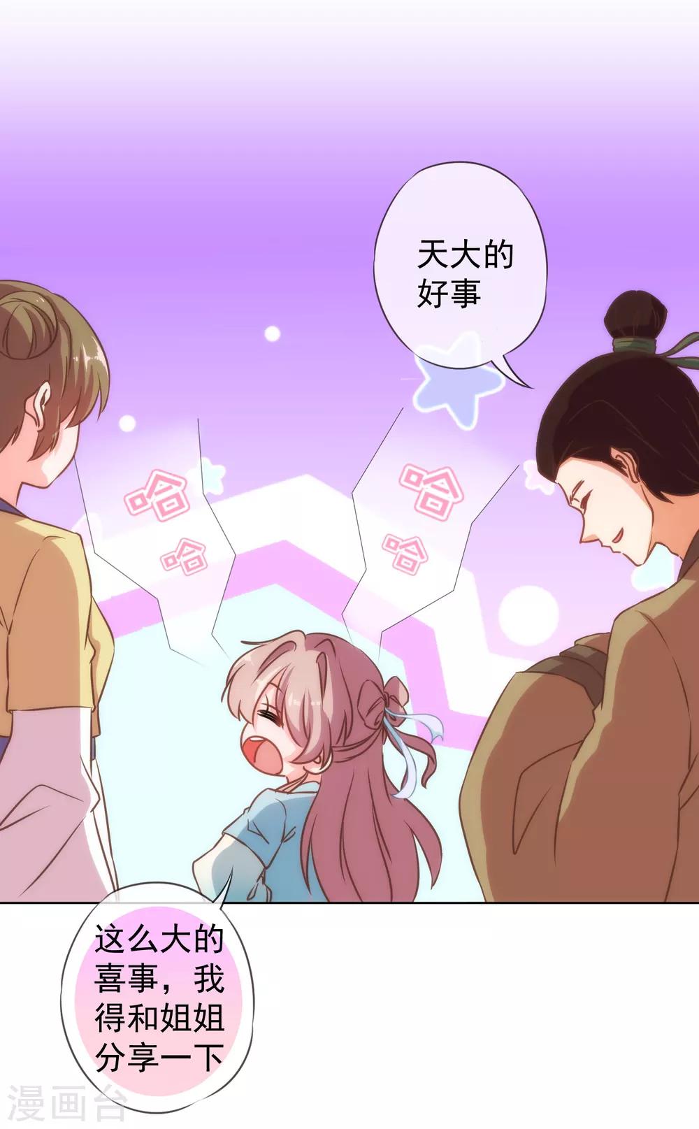 哦我的宠妃大人漫画在哪里看漫画,第128话 粗暴的爱意？2图