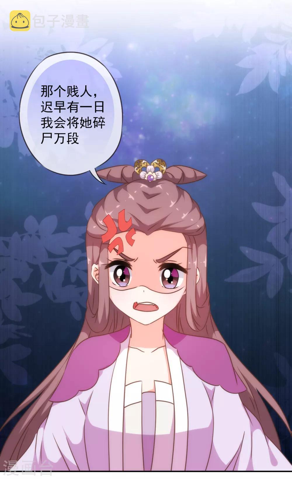 我的宠妃大人动漫第二季在线观看漫画,第253话 隐患2图