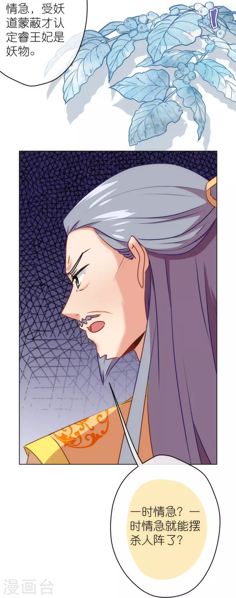 我的宠妃大人动漫第二季在线观看漫画,第361话 生命的代价2图
