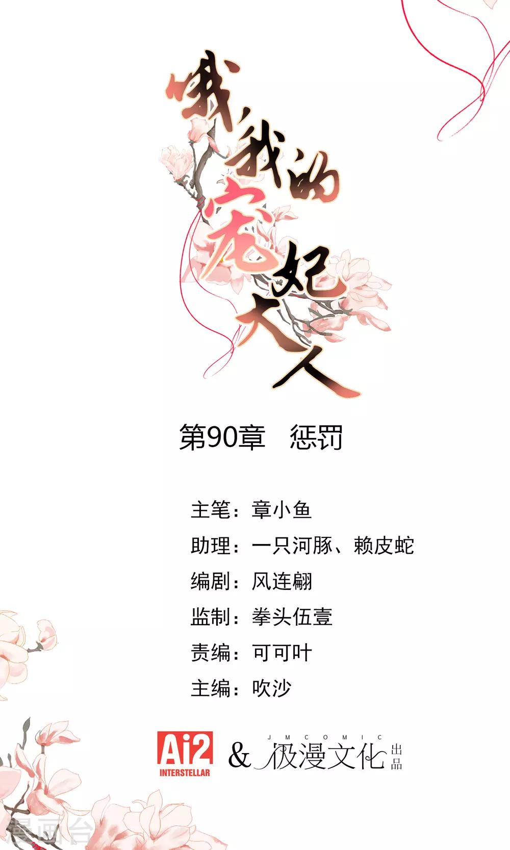 哦，我的宠妃大人漫画,第90话 惩罚1图