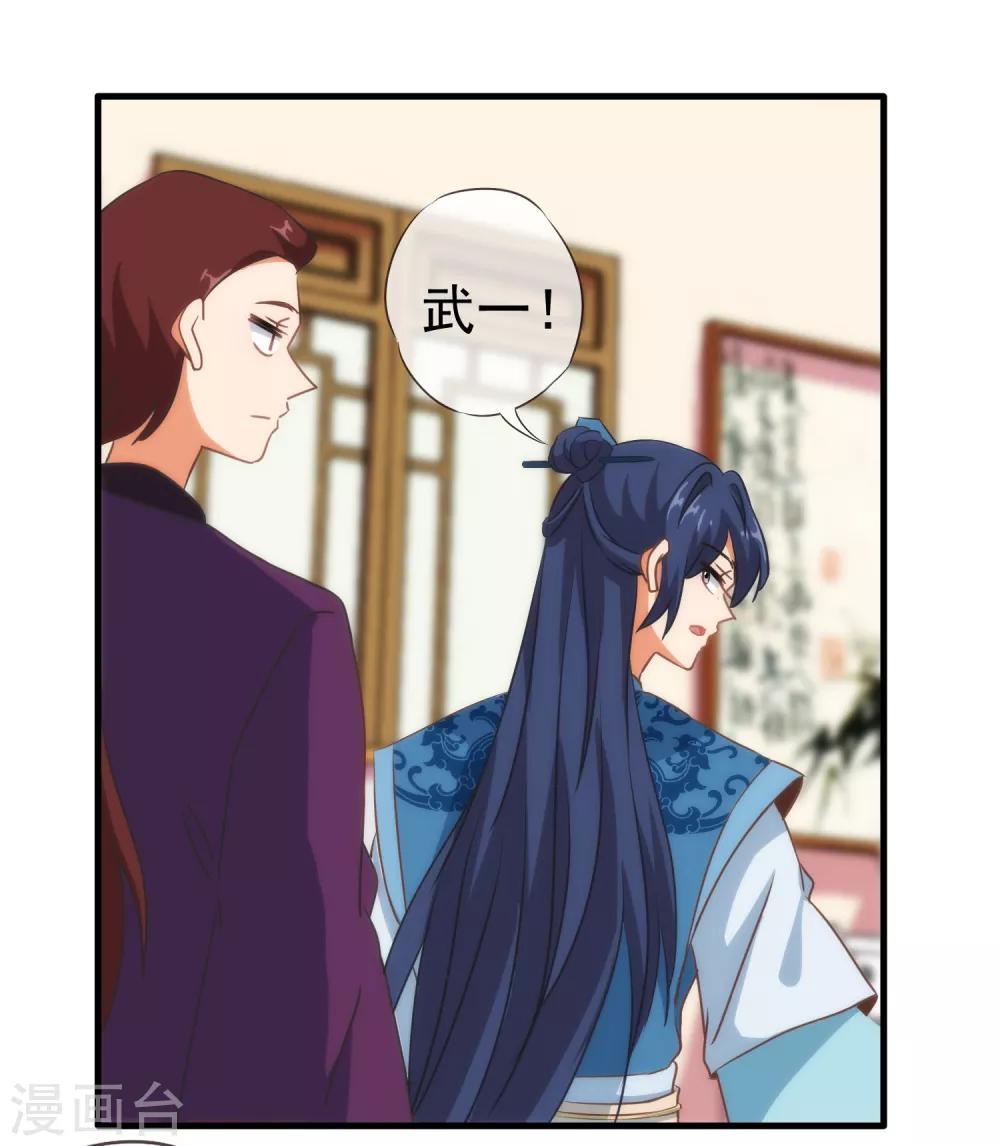 我的宠妃大人动漫第二季在线观看漫画,第106话 打麻将1图