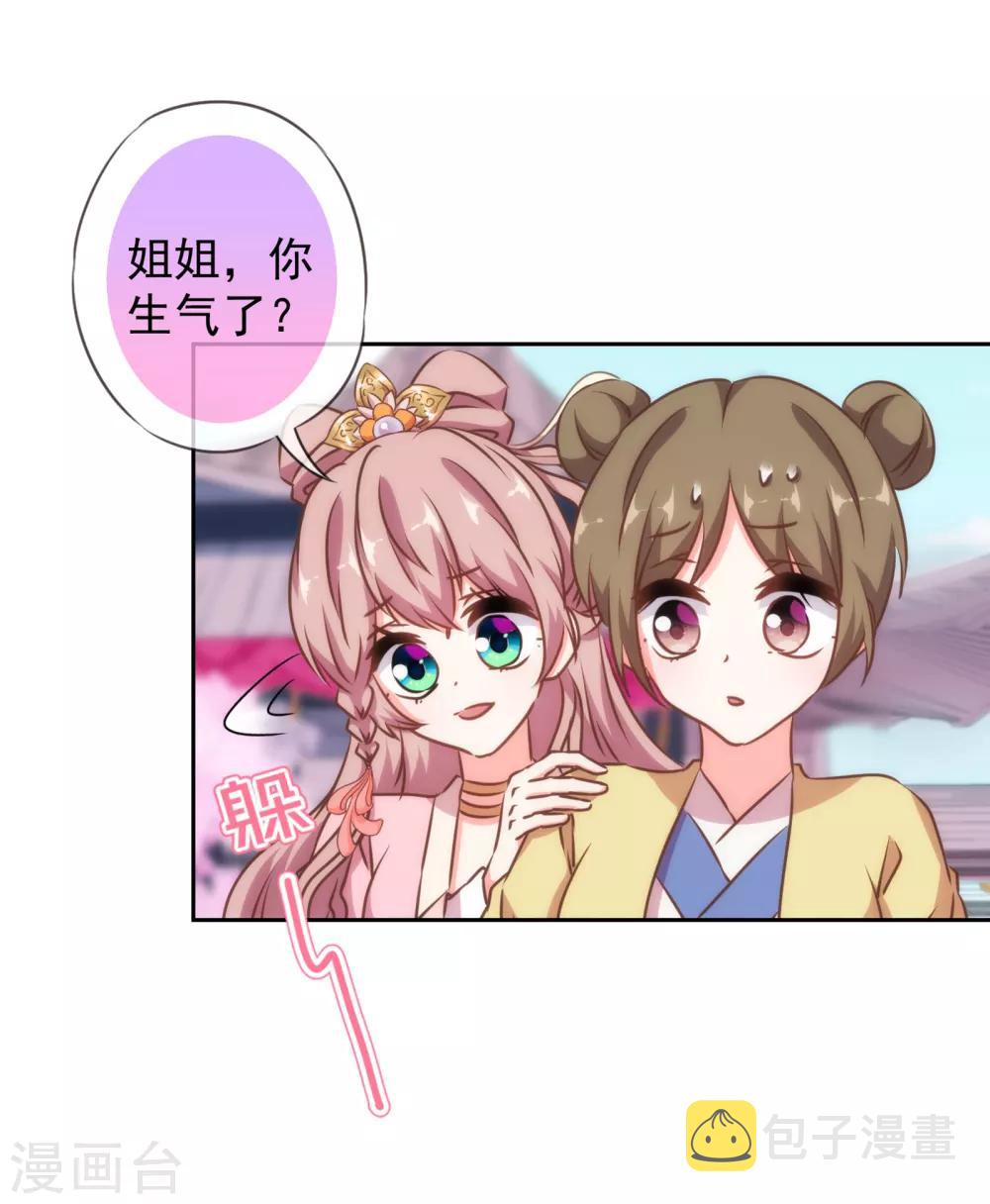 我的宠妃大人动漫第二季在线观看漫画,第152话 对号入座2图