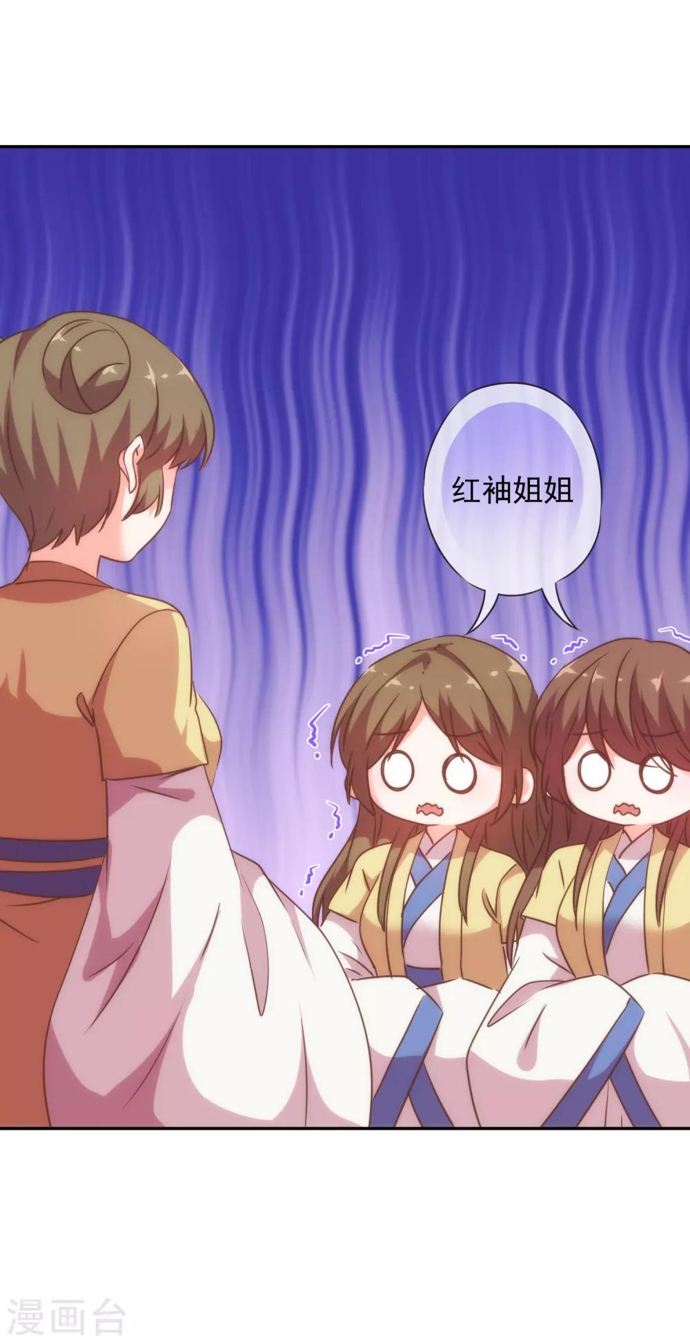 我的宠妃大人动漫第二季在线观看漫画,第251话 嫁女得矜持1图
