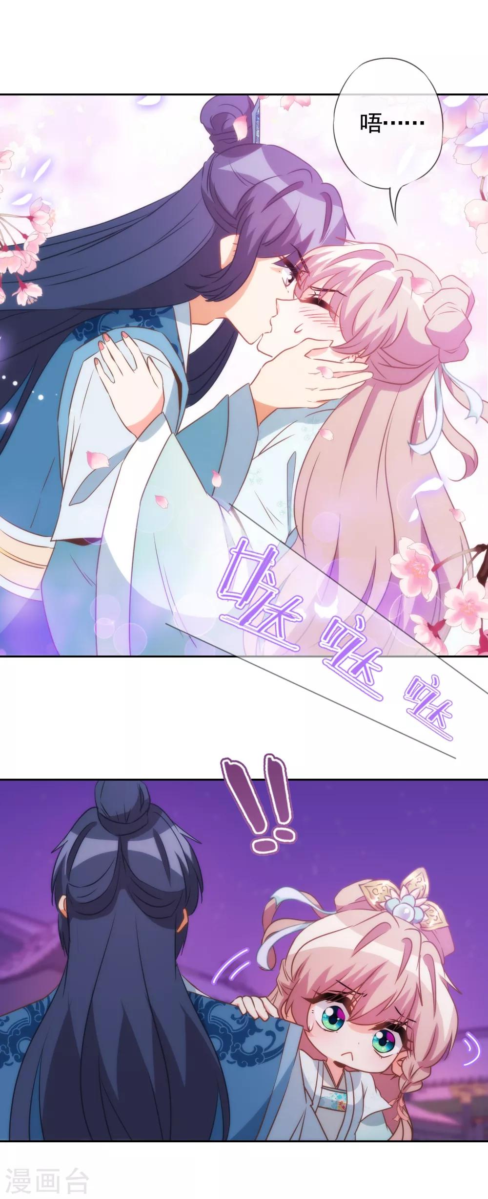 我的宠妃大人动漫第二季在线观看漫画,第83话 流氓不吃亏！1图
