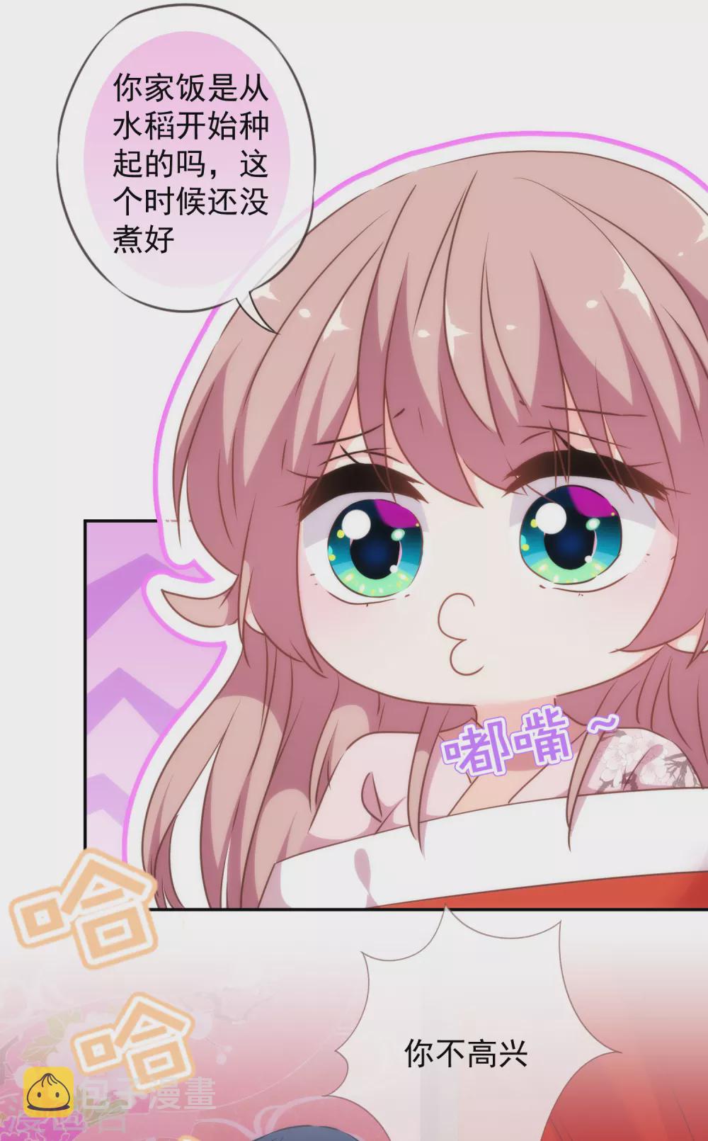 我的宠妃大人动漫第二季在线观看漫画,第266话 幸福怎麽能快1图