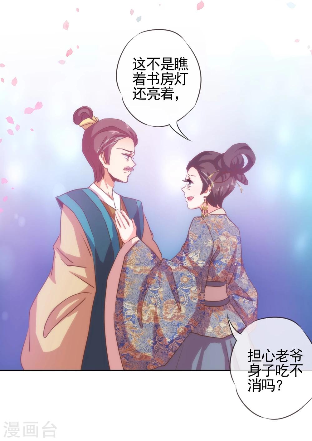 哦我的宠妃大人小说原名叫什么漫画,第70话 请旨正妃睿王妃！1图