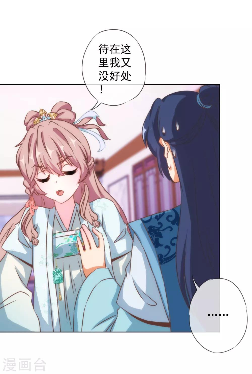 我的宠妃大人动漫第二季在线观看漫画,第132话 人格誓言1图