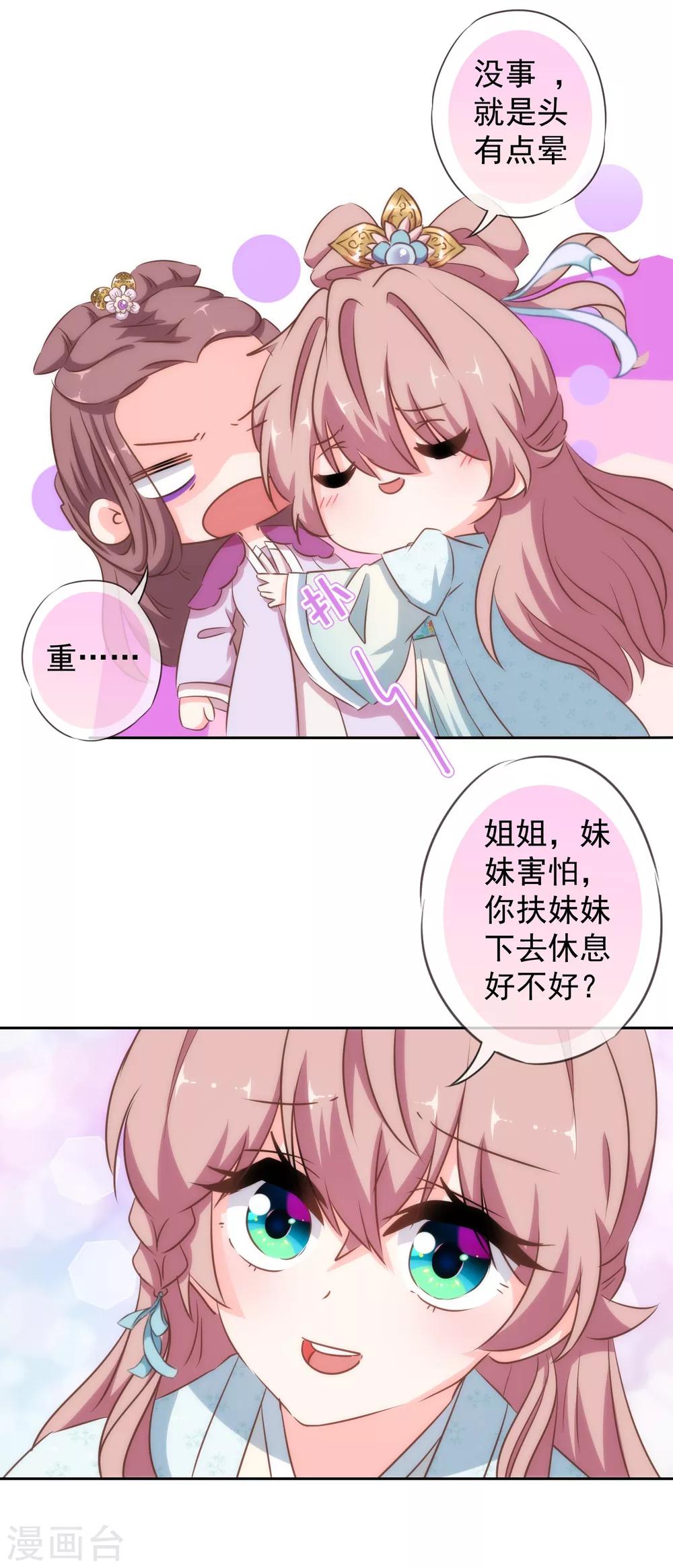 我的宠妃大人动漫第二季在线观看漫画,第117话 入水救妻2图