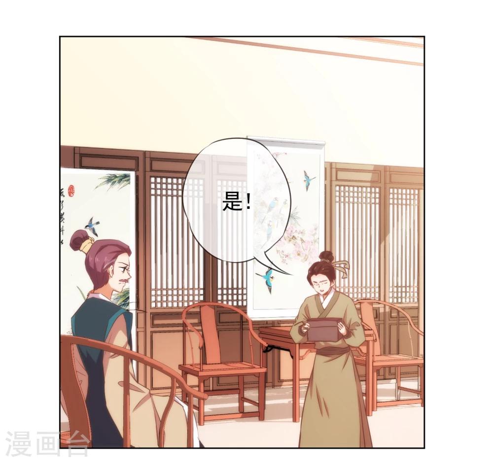 哦，我的宠妃大人漫画,第74话 没钱图个好名声1图