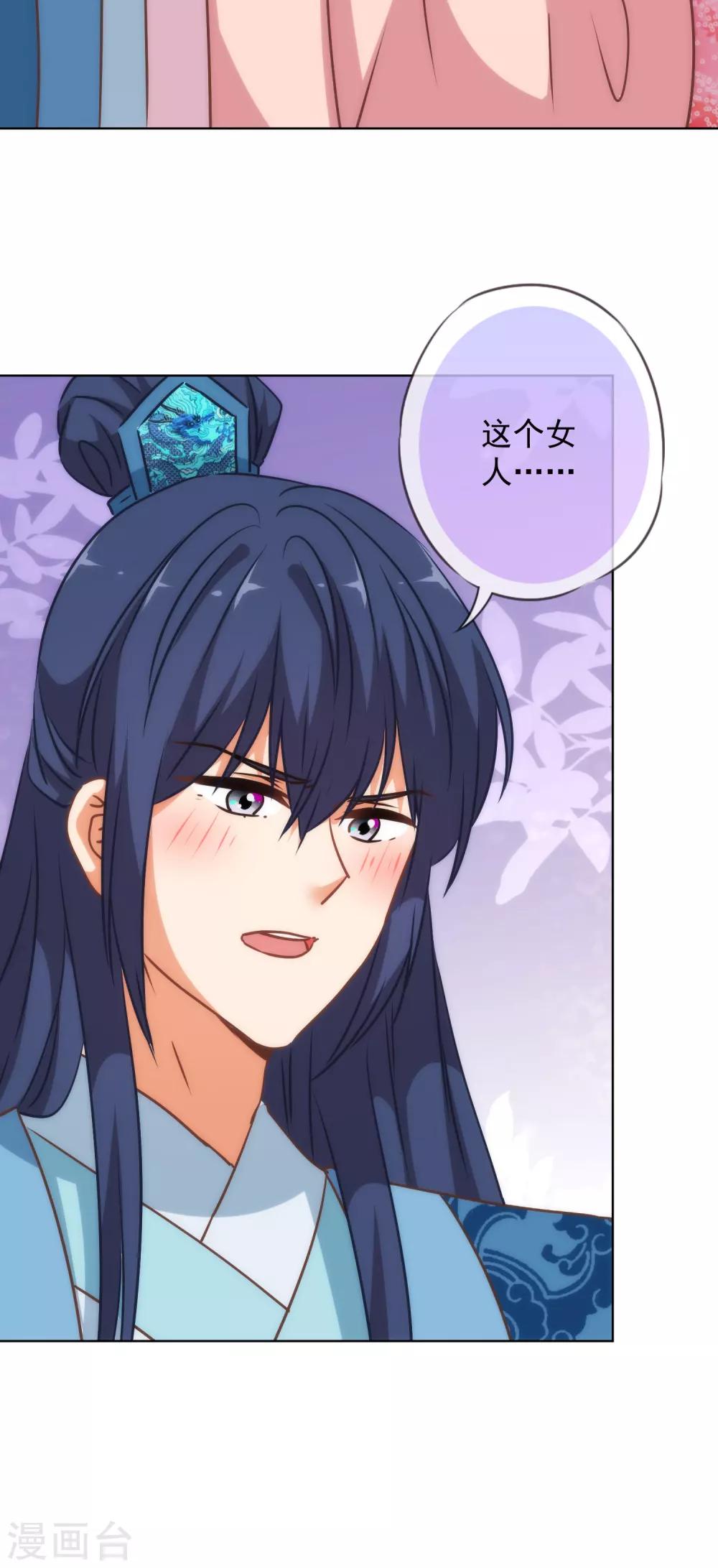 我的宠妃大人动漫第二季在线观看漫画,第241话 撩男太嫺熟1图