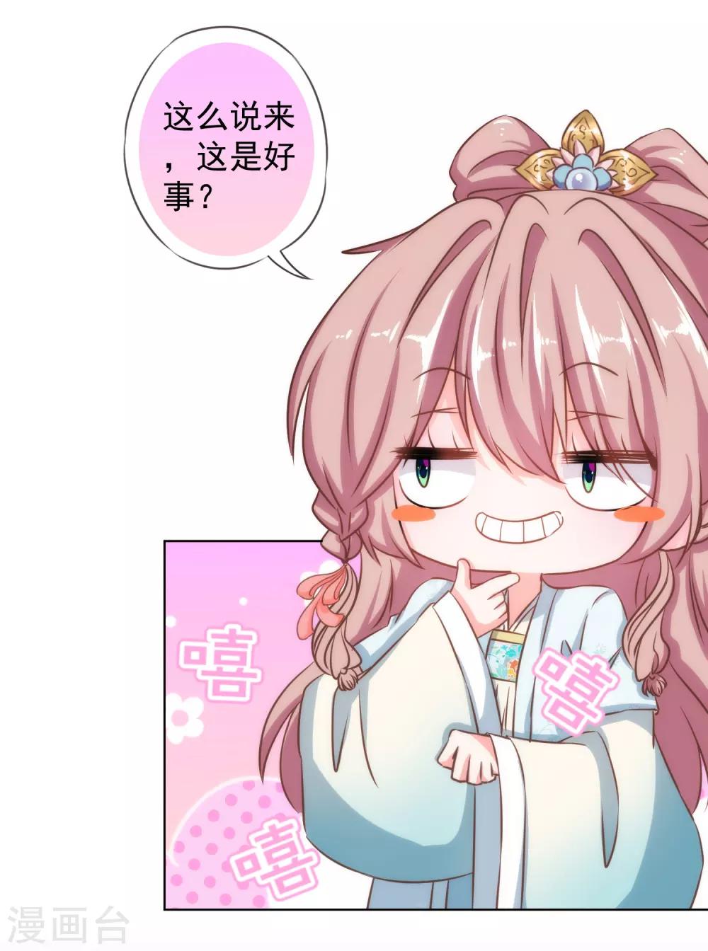 哦我的宠妃大人漫画在哪里看漫画,第128话 粗暴的爱意？1图