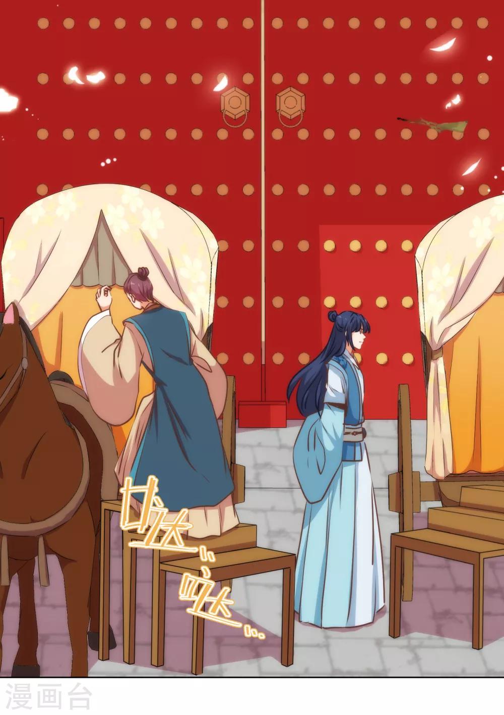 我的宠妃大人动漫第二季在线观看漫画,第165话 冤家聚头1图