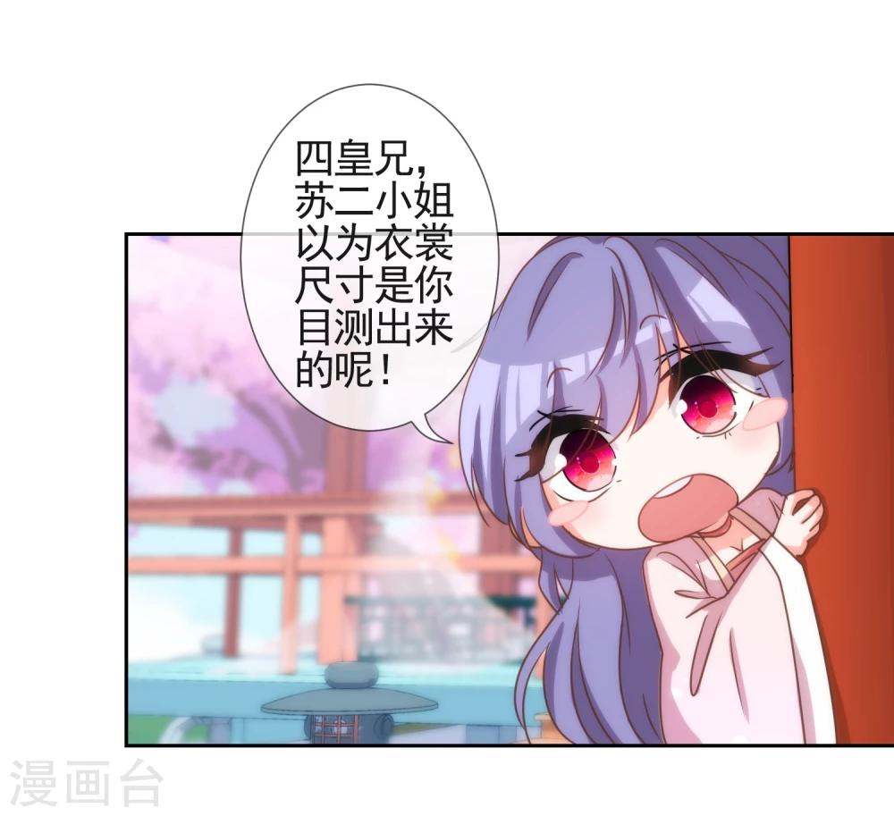 哦，我的宠妃大人漫画,第63话 可爱傻女人1图