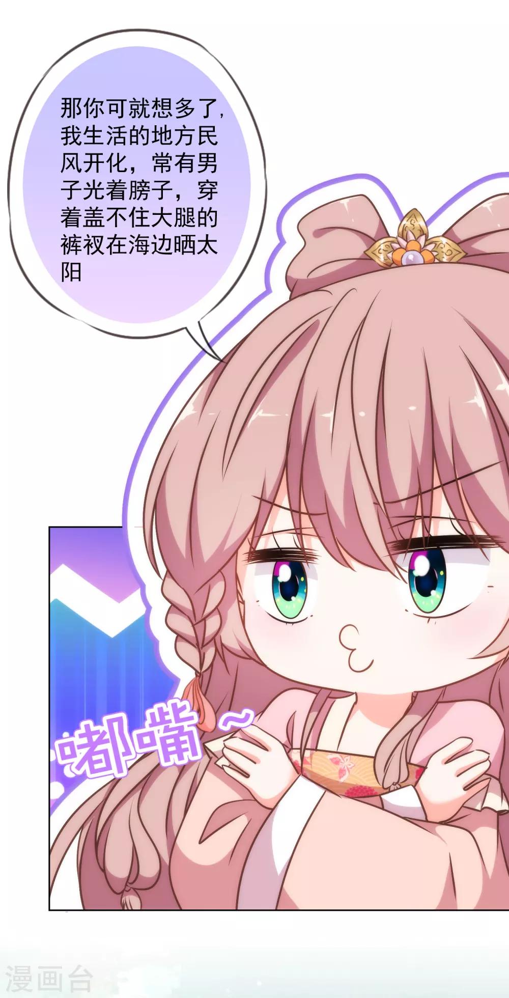 我的宠妃大人动漫第二季在线观看漫画,第240话 十点好处2图