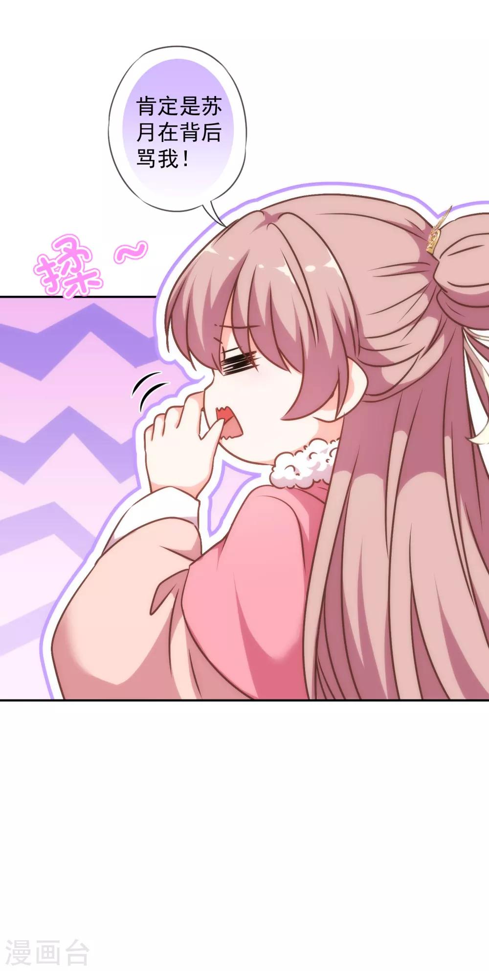 我的宠妃大人动漫第二季在线观看漫画,第243话 搞事情？2图