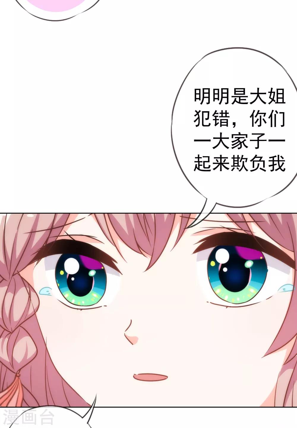 哦我的宠妃大人第二季免费全集漫画,第200话 演戏谁不会1图