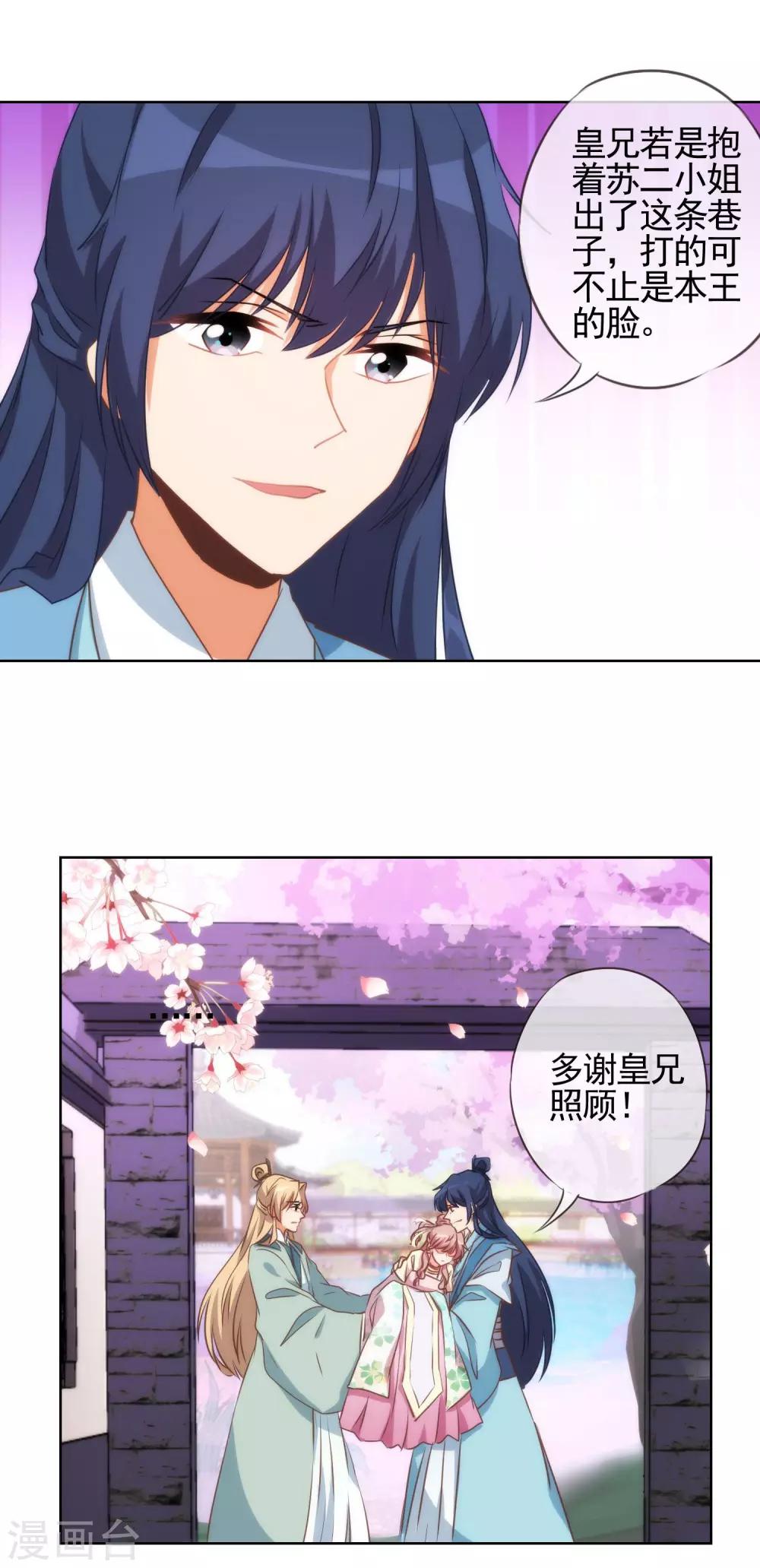 我的宠妃大人动漫第二季在线观看漫画,第46话 亲上瘾了吧？1图